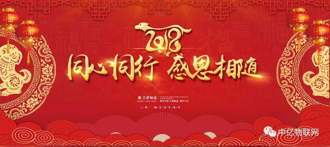 同心同行 感恩相隨|2018中億（深圳）信息科技有限公司年會(huì)盛典圓滿(mǎn)舉行