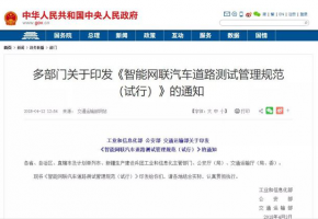 5月1日起，自動(dòng)駕駛車聯(lián)網(wǎng)路試政策正式實(shí)施！