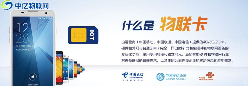 什么是物聯(lián)網(wǎng)卡？