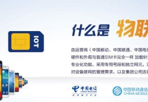 兩個案例告訴你物聯(lián)卡是什么？物聯(lián)卡有什么用？