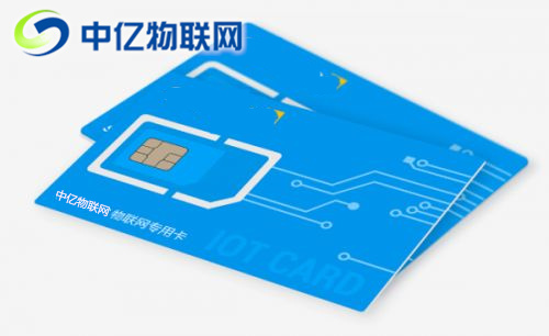 物聯(lián)卡公司哪家好？