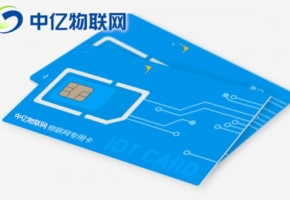 物聯(lián)卡公司哪家好？物聯(lián)卡有哪些誘惑與陷阱？