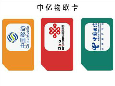 物聯(lián)卡,物聯(lián)網(wǎng)卡,物聯(lián)卡被當做流量卡出售，物聯(lián)網(wǎng)流量卡,物聯(lián)卡采購,物聯(lián)卡批發(fā)