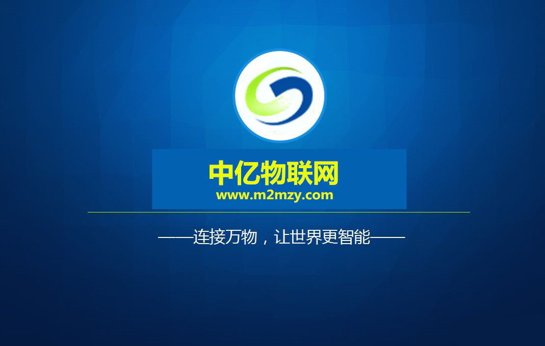 中國(guó)移動(dòng)物聯(lián)卡是什么？