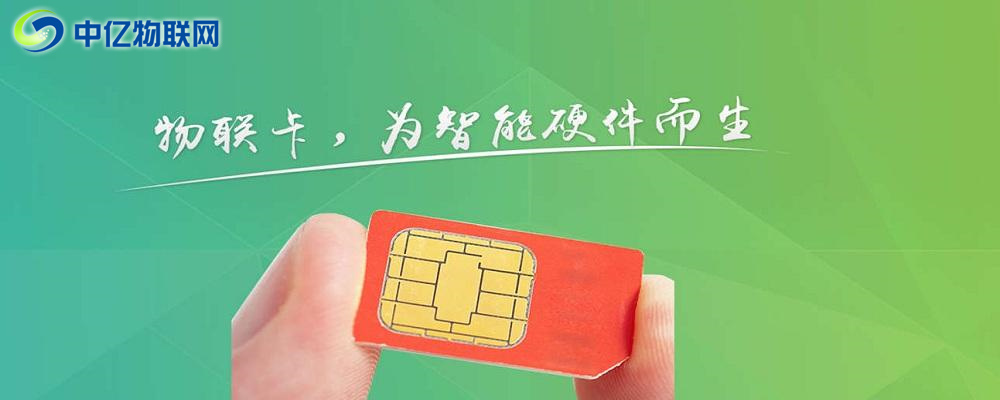 你的物聯(lián)網(wǎng)卡管理平臺穩(wěn)定嗎？