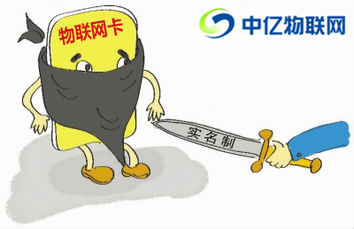 物聯(lián)網(wǎng)卡要實(shí)名制嗎？物聯(lián)卡實(shí)名認(rèn)證是套路嗎？