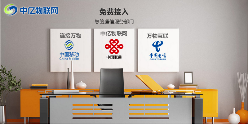 物聯(lián)網(wǎng)卡服務(wù)商哪家好？中億物聯(lián)網(wǎng)卡怎么樣？