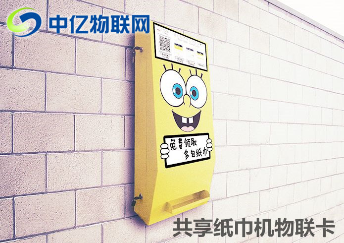 共享紙巾機物聯(lián)卡每月需要多少流量？