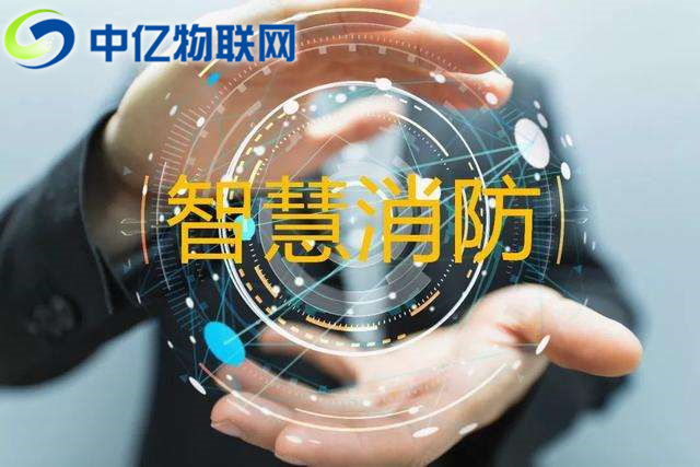 物聯卡如何應用到城市醫(yī)院消防遠程監(jiān)控中？