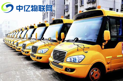 物聯(lián)網(wǎng)卡校車解決方案：車輛運(yùn)行狀況 GPS定位 視頻監(jiān)控動(dòng)態(tài)實(shí)時(shí)更新！