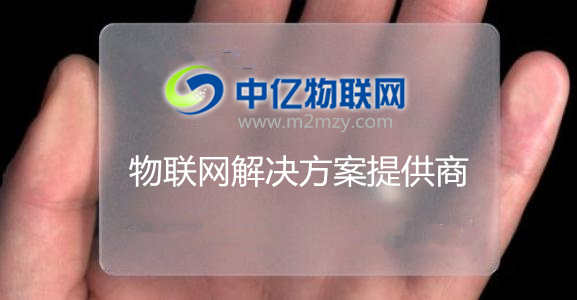 深圳物聯(lián)網(wǎng)卡公司都有哪些？深圳物聯(lián)卡為什么這么受歡迎？