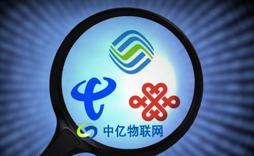 移動聯(lián)通電信物聯(lián)卡哪家最穩(wěn)定？三大運營商物聯(lián)網(wǎng)卡優(yōu)缺點大盤點了解一下