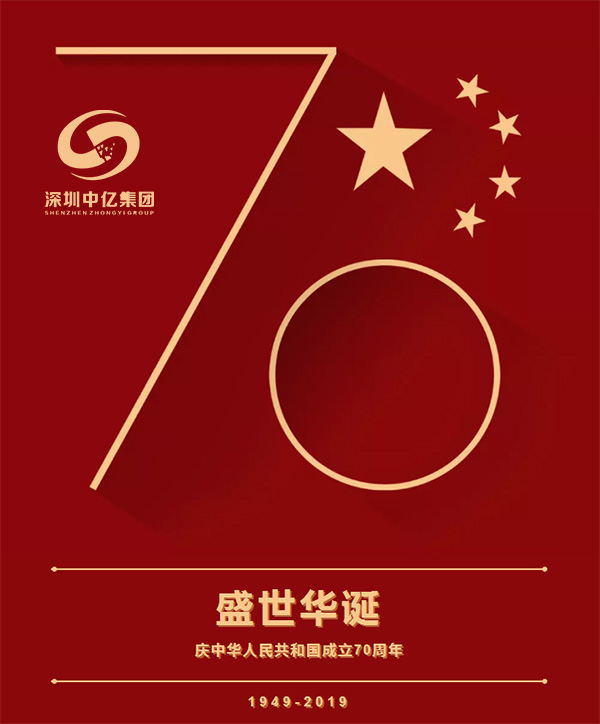 致敬祖國(guó)丨崢嶸70載 物聯(lián)網(wǎng)見證了祖國(guó)哪些變化
