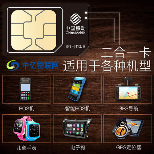 物聯(lián)卡，一個賦予智能硬件靈魂的通訊產(chǎn)品！