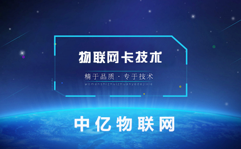 物聯(lián)網(wǎng)卡，一個吃青春飯的產(chǎn)品嗎？