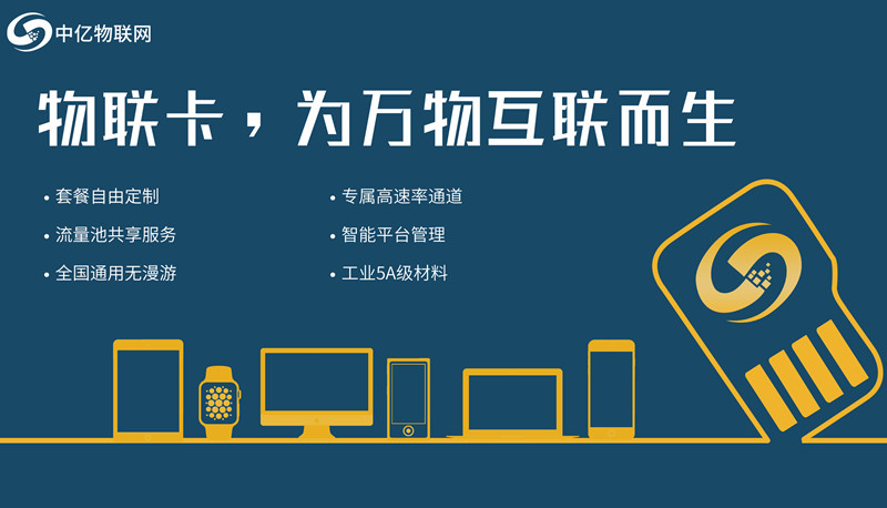 物聯(lián)網(wǎng)流量卡一手貨源從何而得？物聯(lián)卡騙局是如何步步為營的？
