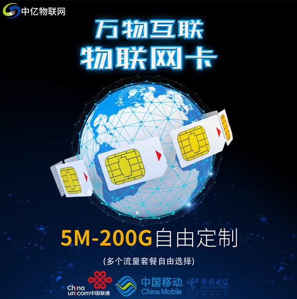 最穩(wěn)定的物聯(lián)卡是哪種？物聯(lián)卡批發(fā)官網(wǎng)怎么選擇？