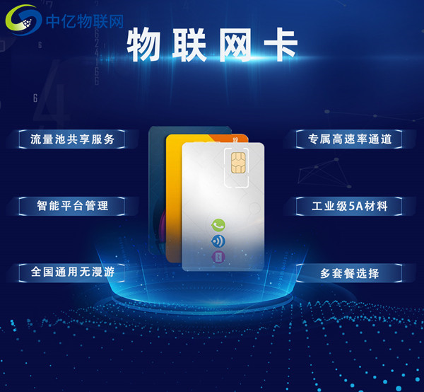 物聯(lián)卡購買平臺怎么才靠譜又實惠？主要選這3種代理渠道！