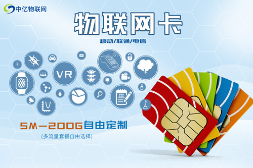 物聯(lián)網(wǎng)卡，流量自由定制