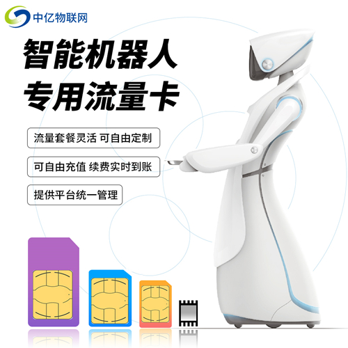 送餐機(jī)器人聯(lián)網(wǎng)怎么連不上？物聯(lián)卡來告訴你答案