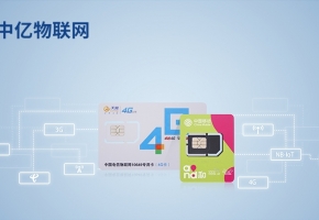 物聯(lián)網(wǎng)卡流量分類有哪些？選購合適的物聯(lián)網(wǎng)卡流量套餐！