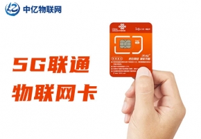 電信4g物聯(lián)網(wǎng)卡有何優(yōu)勢呢？