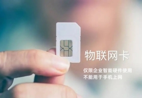 物聯(lián)卡是否可以在手機(jī)上使用！