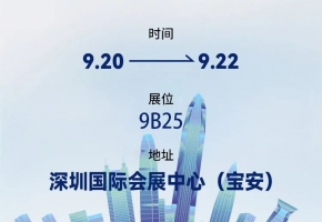 深圳中億集團(tuán) 新品強(qiáng)勢來襲！快來IOTE物聯(lián)網(wǎng)展一起揭秘！