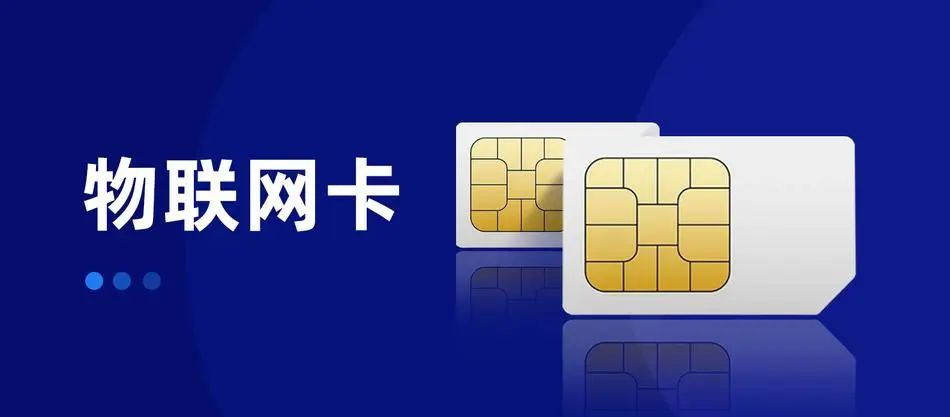 物聯(lián)卡能插手機用嗎？真相讓你哭笑不得！