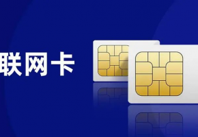 物聯(lián)卡能插手機(jī)用嗎？真相讓你哭笑不得！