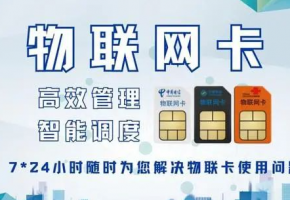 物聯(lián)網(wǎng)卡可以買嗎？企業(yè)物聯(lián)網(wǎng)卡如何買