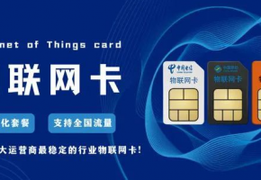 破解設(shè)備管理困局，物聯(lián)網(wǎng)卡價(jià)值在線揭秘！