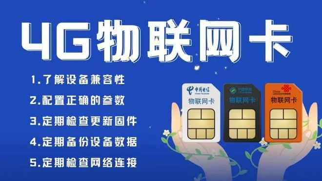 物聯網卡4